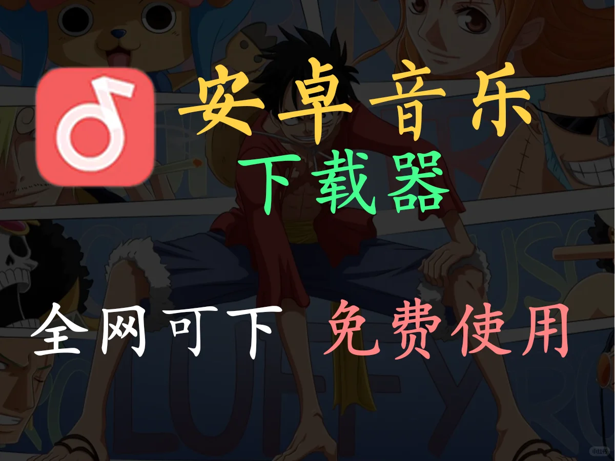 【音阅】安卓手机APP|歌曲音乐下载器