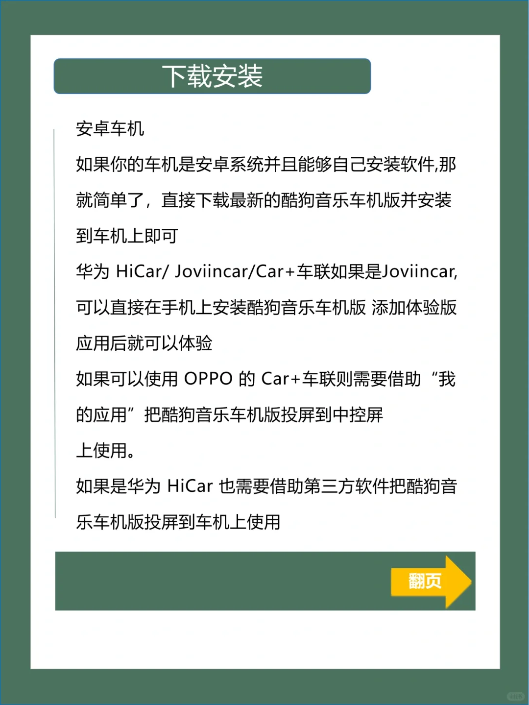 车机必备软件之酷狗音乐车机版