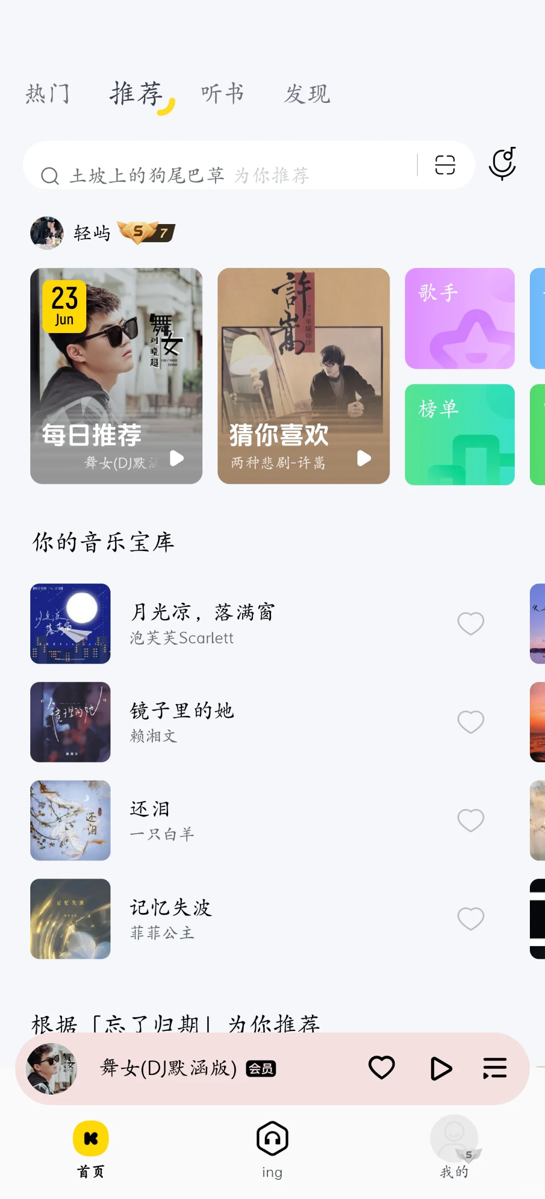酷 W 音乐绿化版