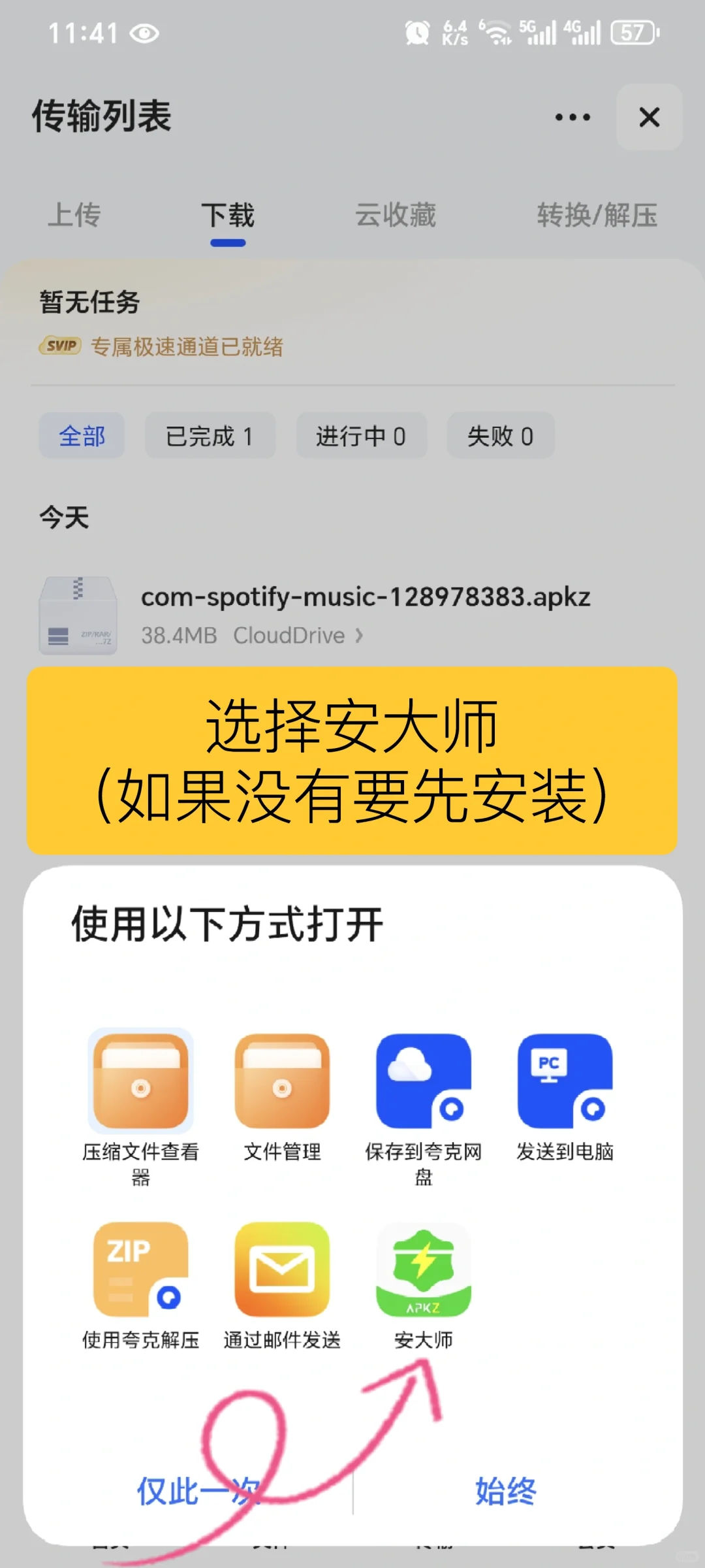 Spotify 安卓下载教程 | 安装包分享
