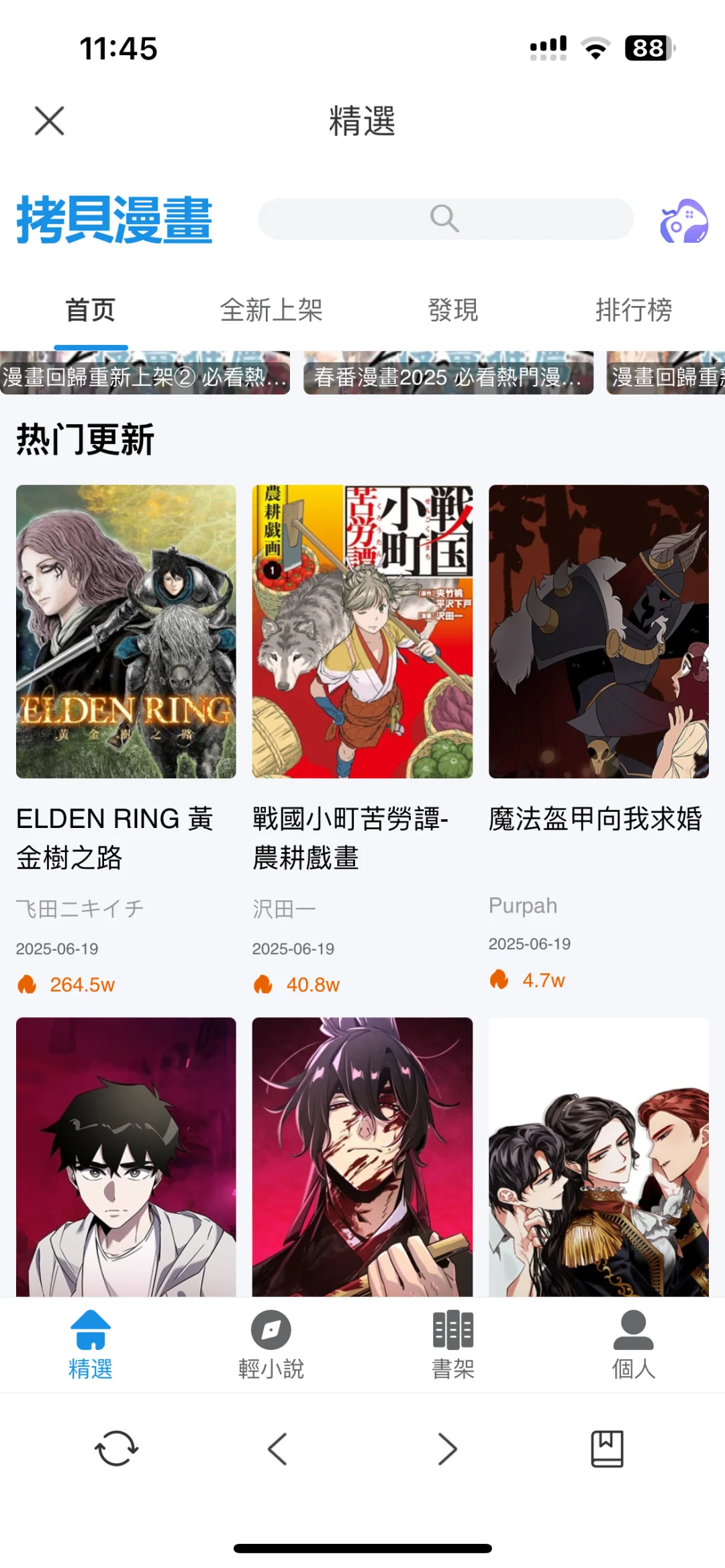 ios也可以用拷贝漫画啦！！！