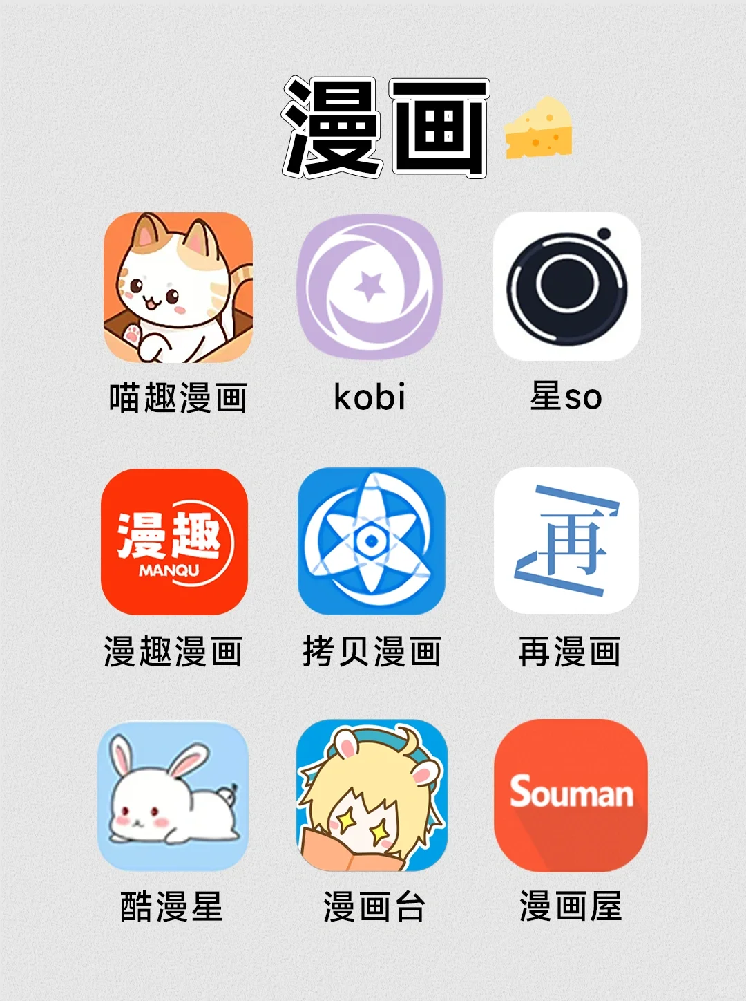 后悔没早点发现🎈这些免费看的漫画小说软