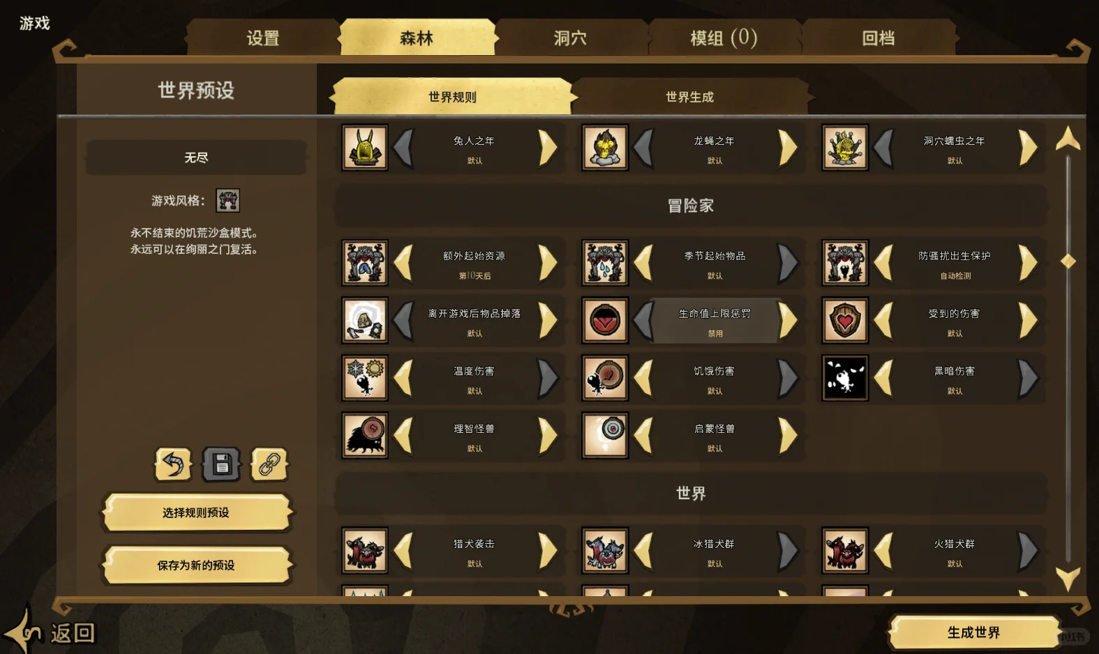 饥荒新手小建议—前期准备篇