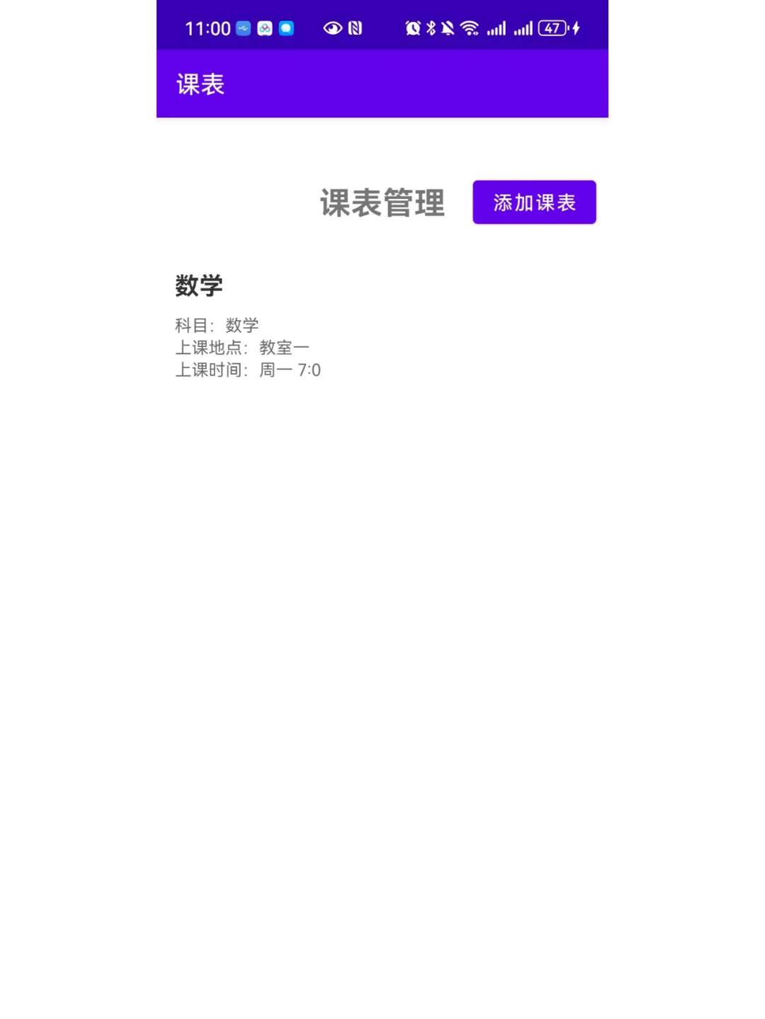 安卓项目android studio开发的课表App