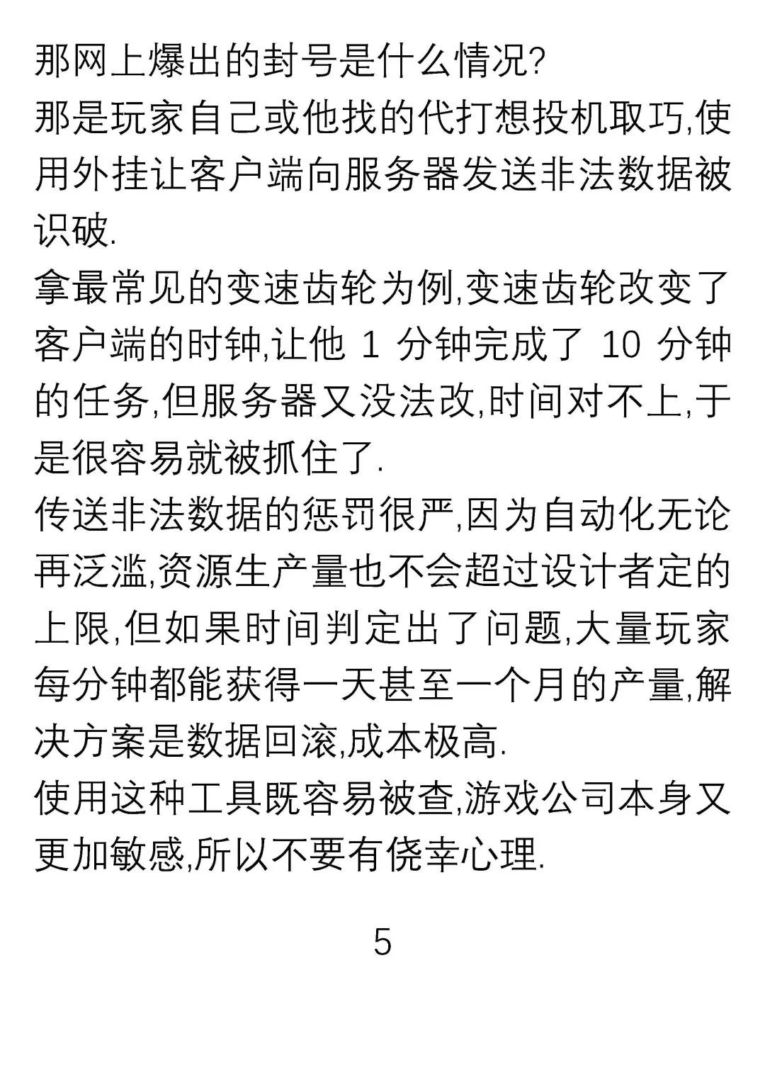 十年游戏行业老策划聊聊 脚本 自动化 代肝