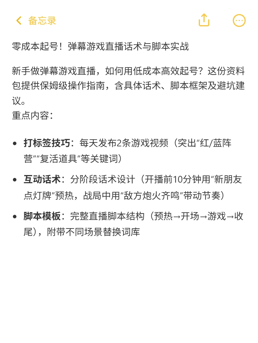零成本起号！弹幕游戏直播话术与脚本实战