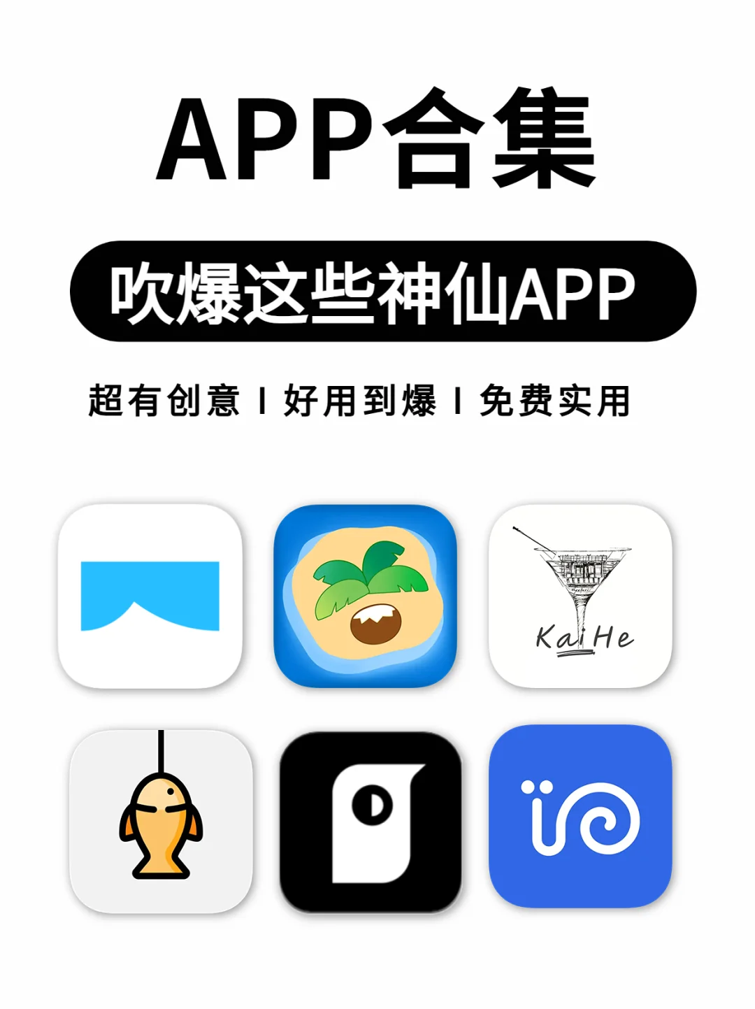 6个小众app‼️颜值超高、好用到爆
