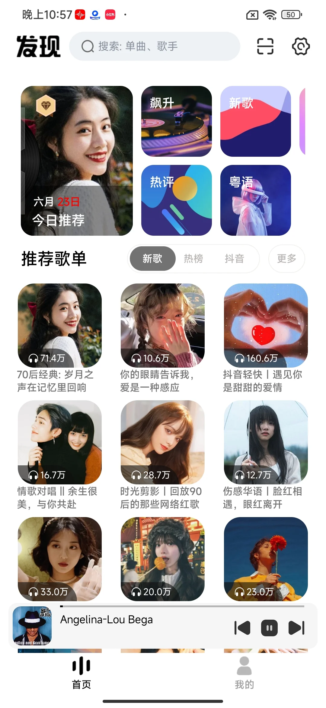 这太赞了！听全网歌曲一个app就够了