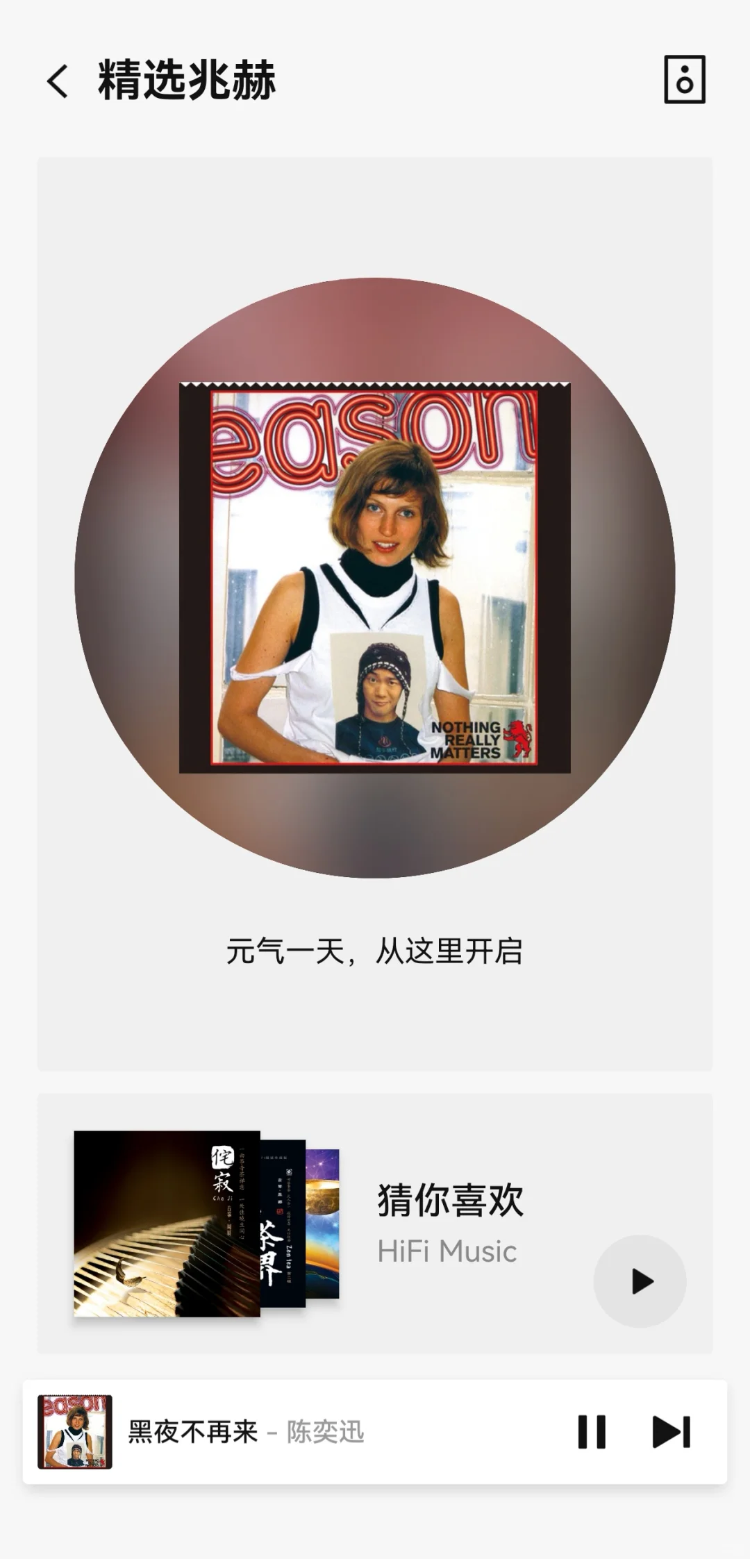 唱片管理+音乐社区 || 丹拿之声