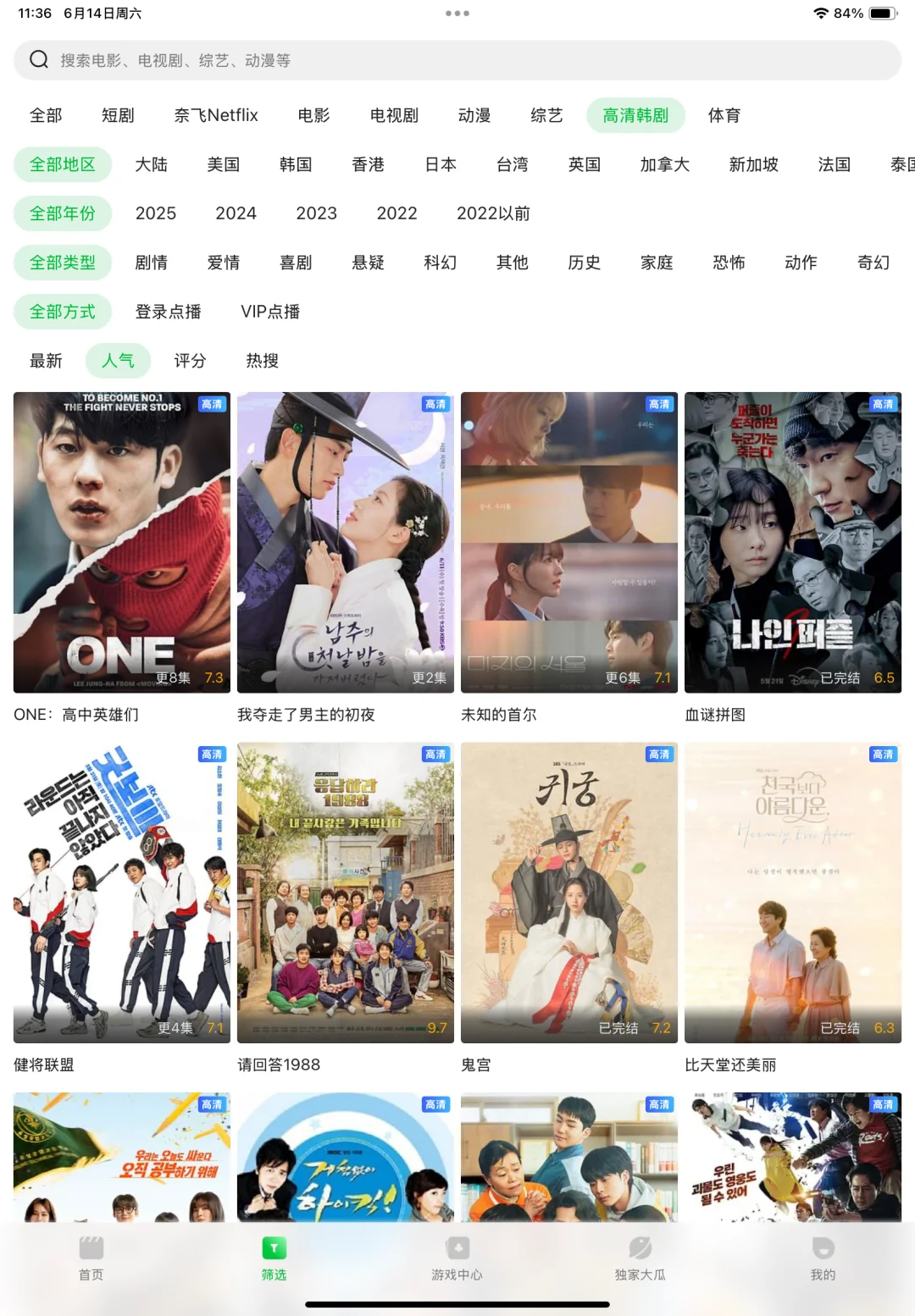 ios永不卸载的煲剧神器！手机平板都可以