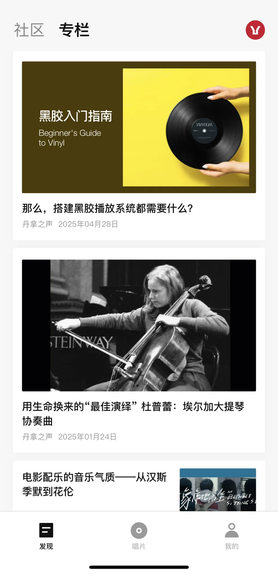 黑胶&cd唱片app推荐-丹拿之声