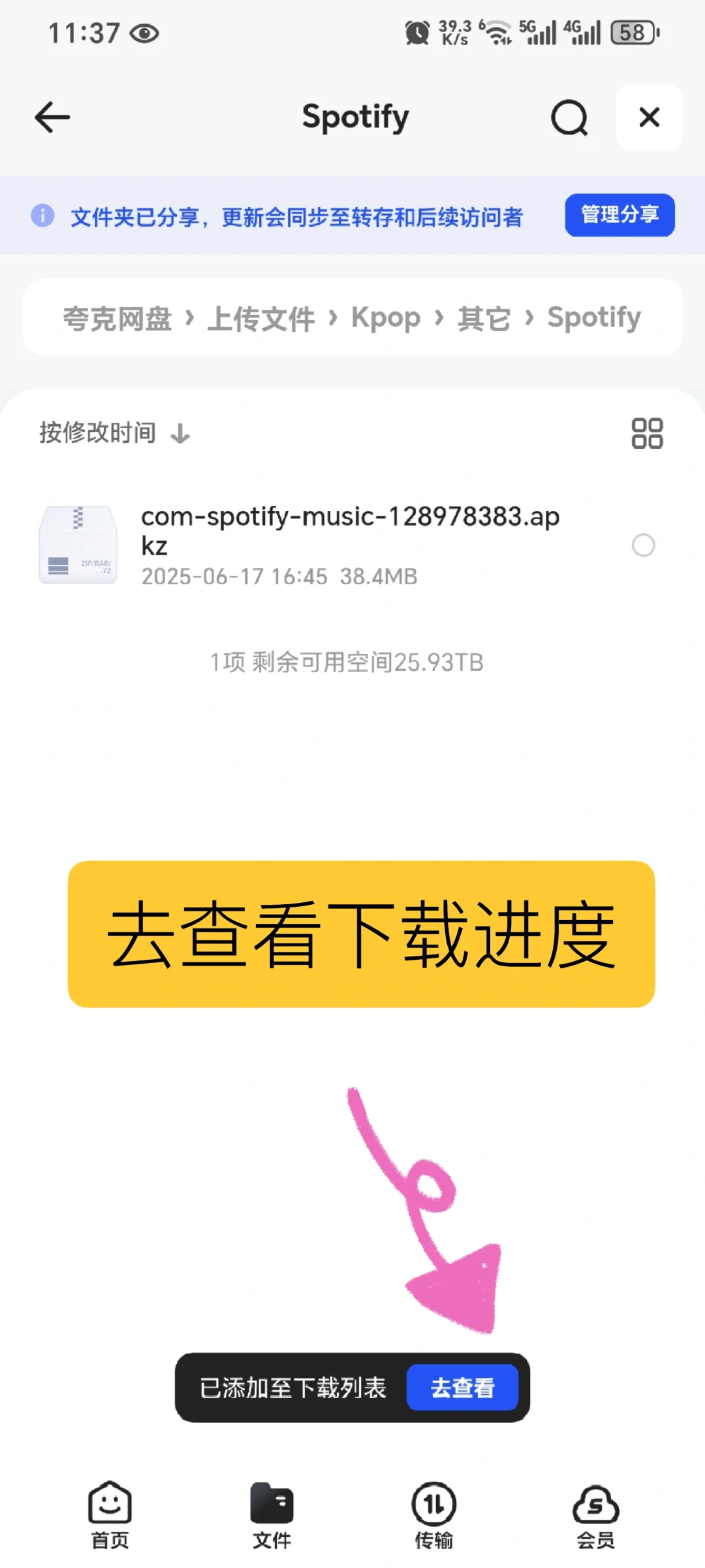 Spotify 安卓下载教程 | 安装包分享