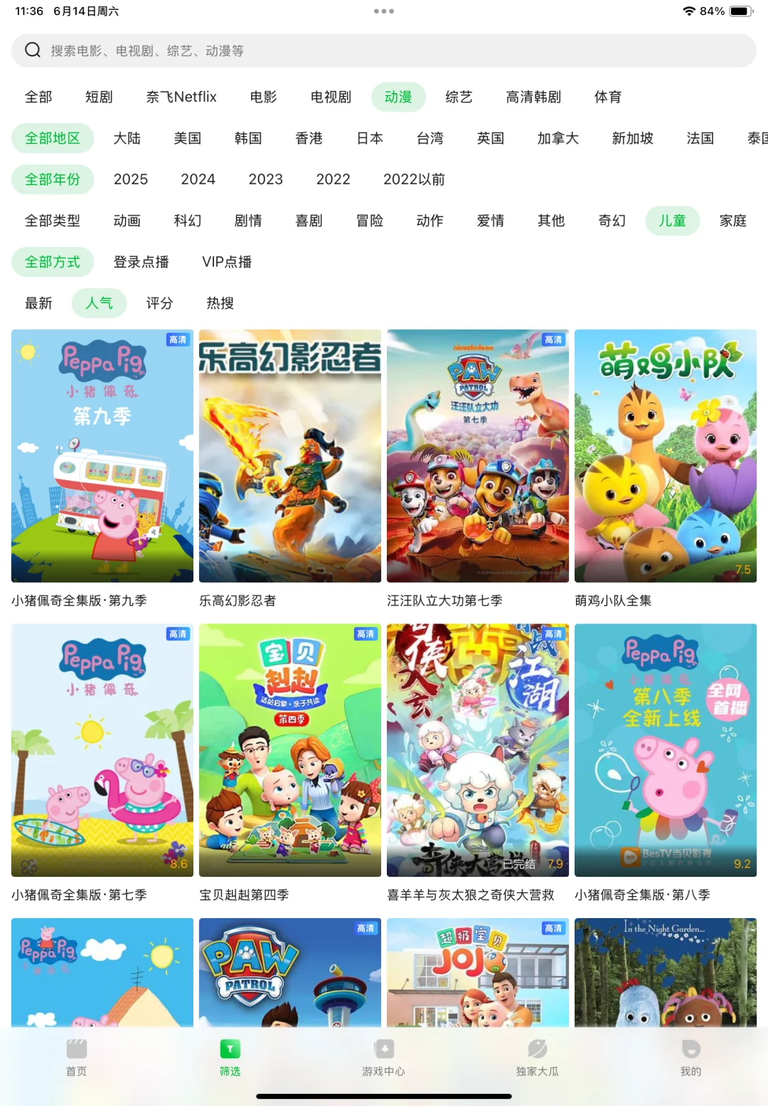 ios永不卸载的煲剧神器！手机平板都可以