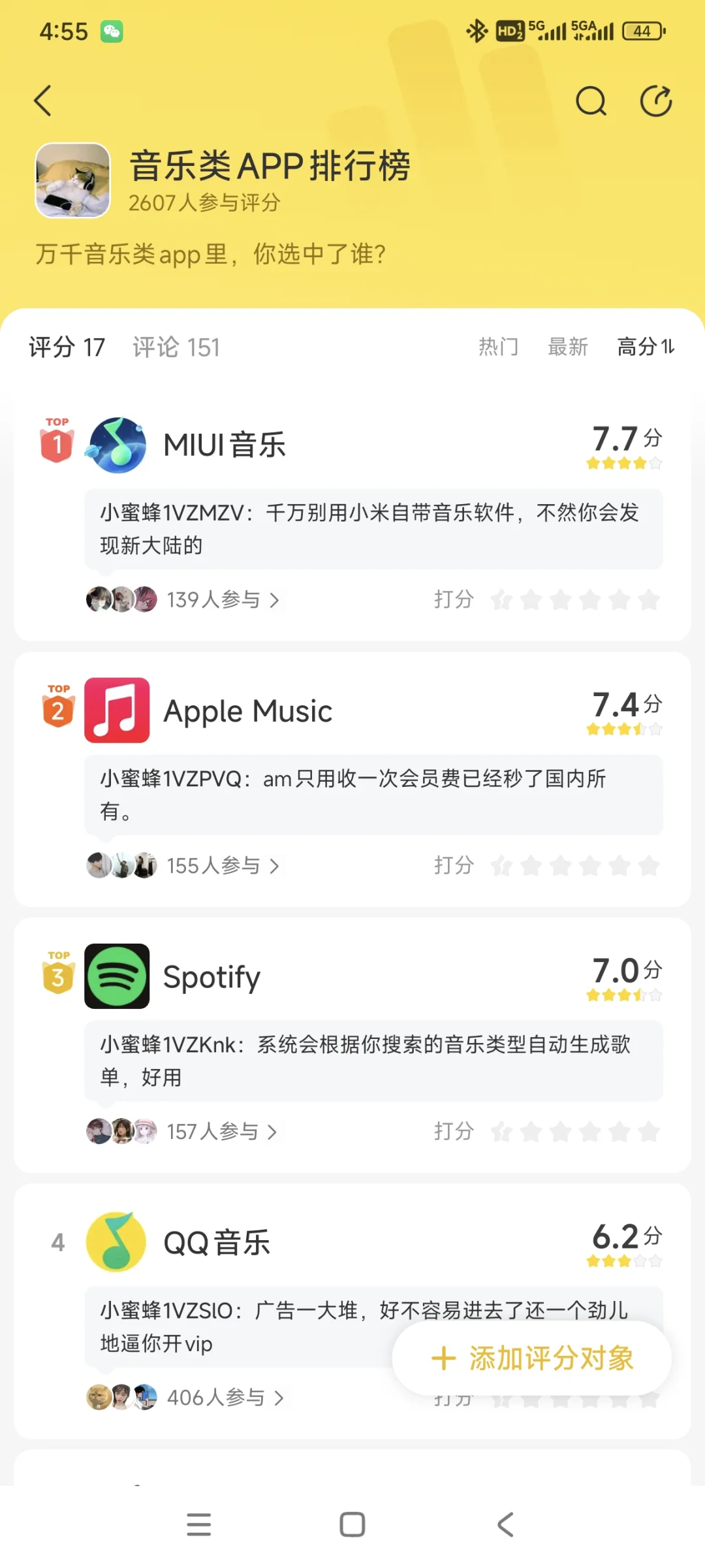 音乐APP排行榜