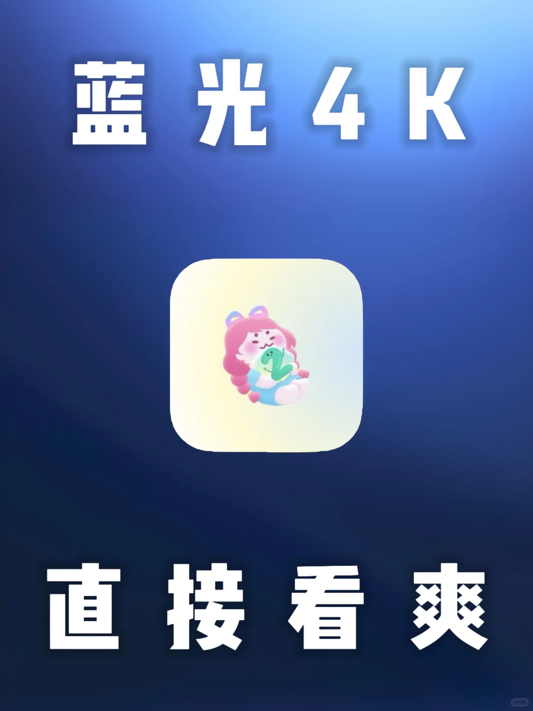 iOS｜苹果📺🎬神器