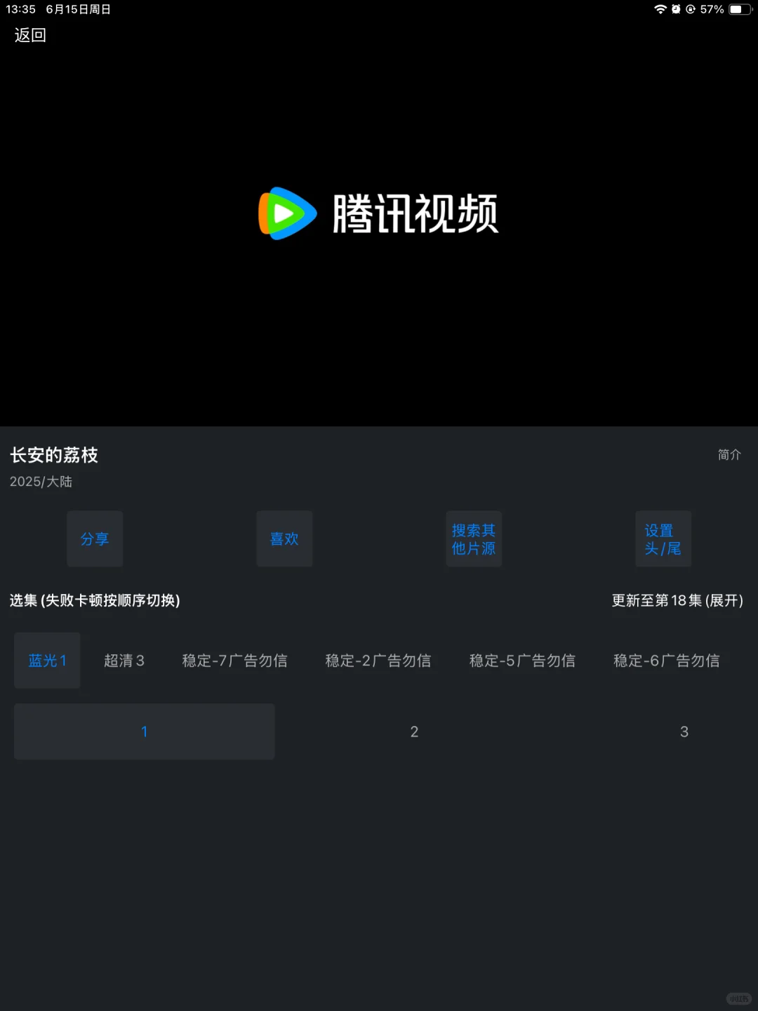 太好看了！iOS追剧