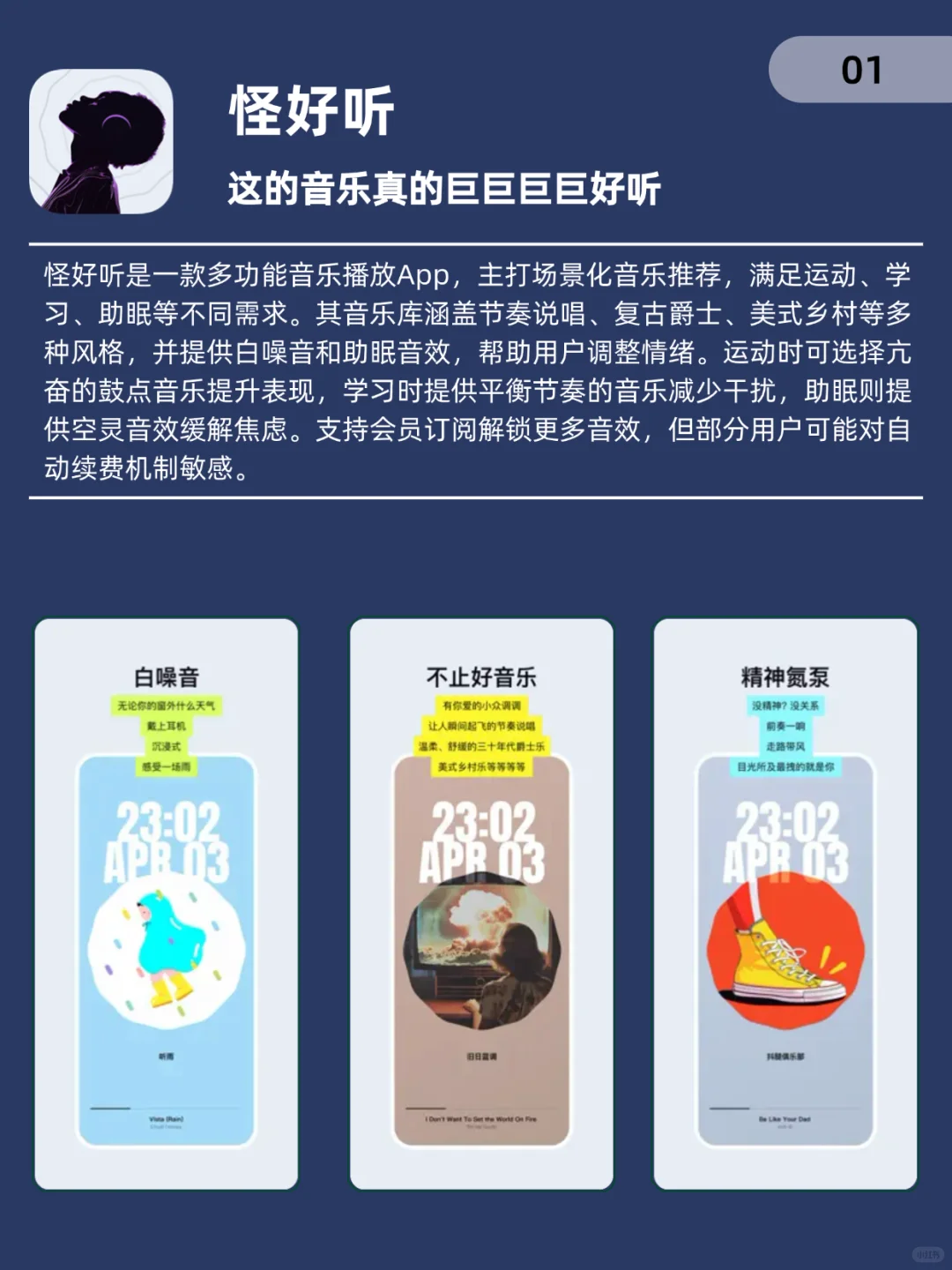 从音乐到睡眠 | 8个小众但高级感拉满的APP