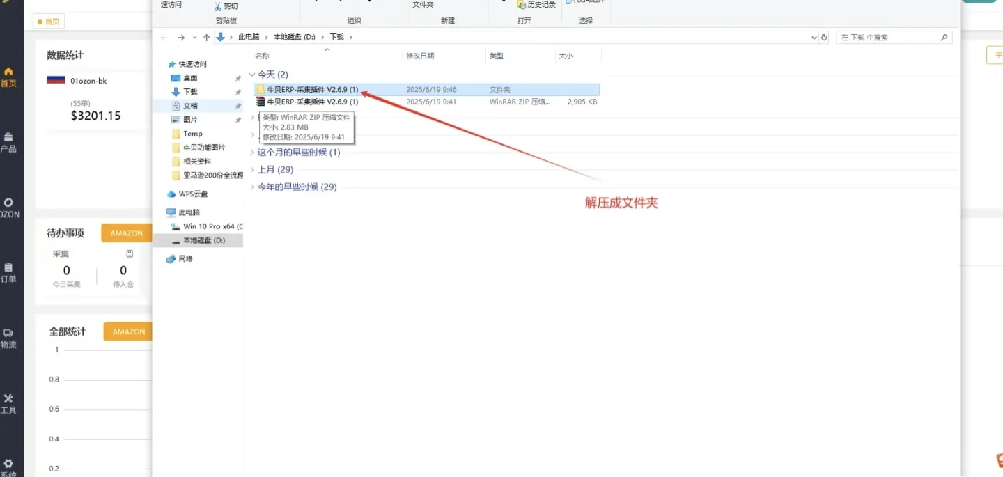 牛贝OZON跟卖软件采集插件安装