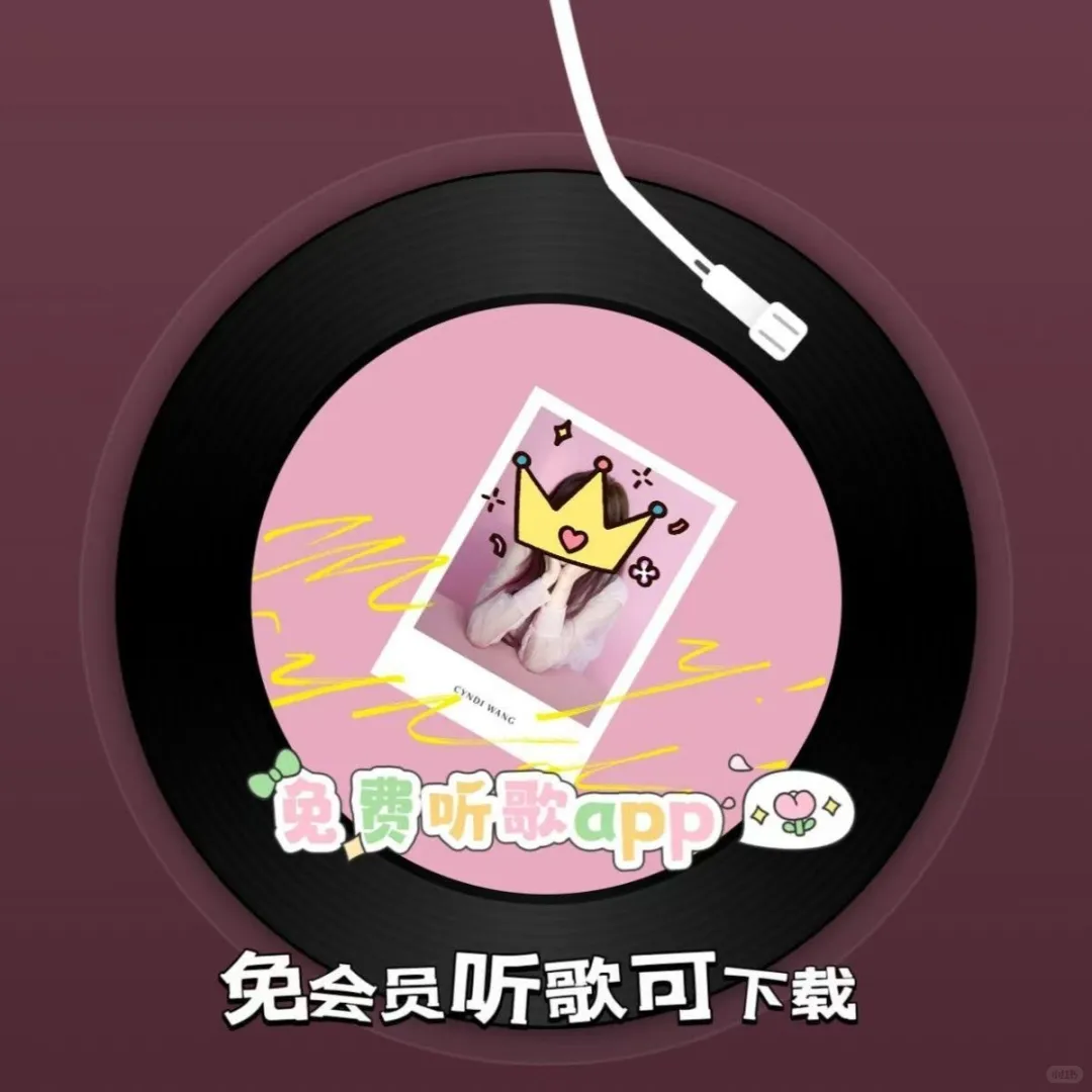 🎧黑胶音质上线！全网歌曲免费听