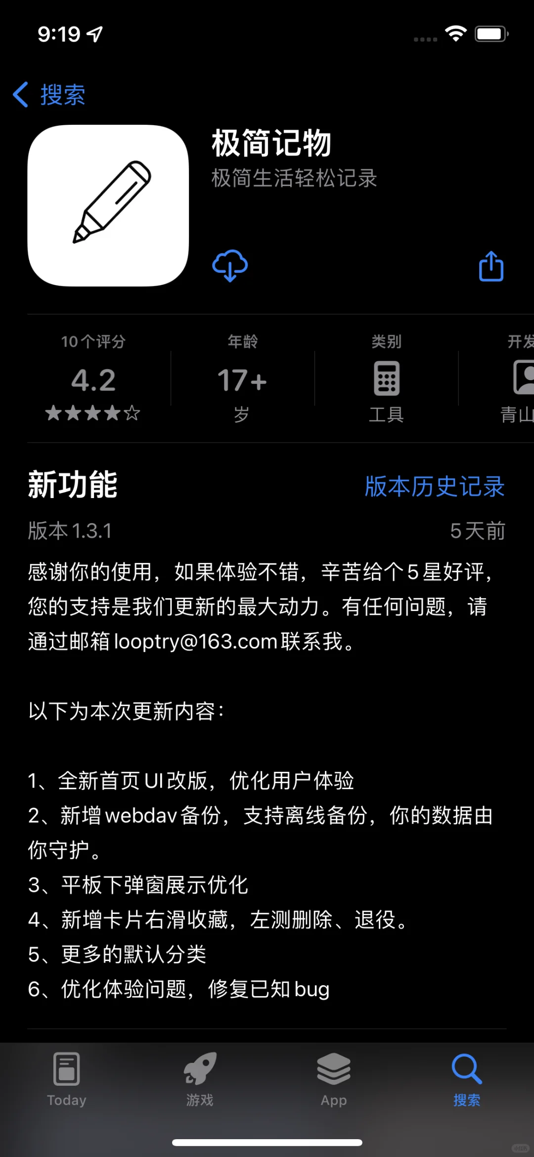 犹豫了半天，不知道要不要推这个iOS应用