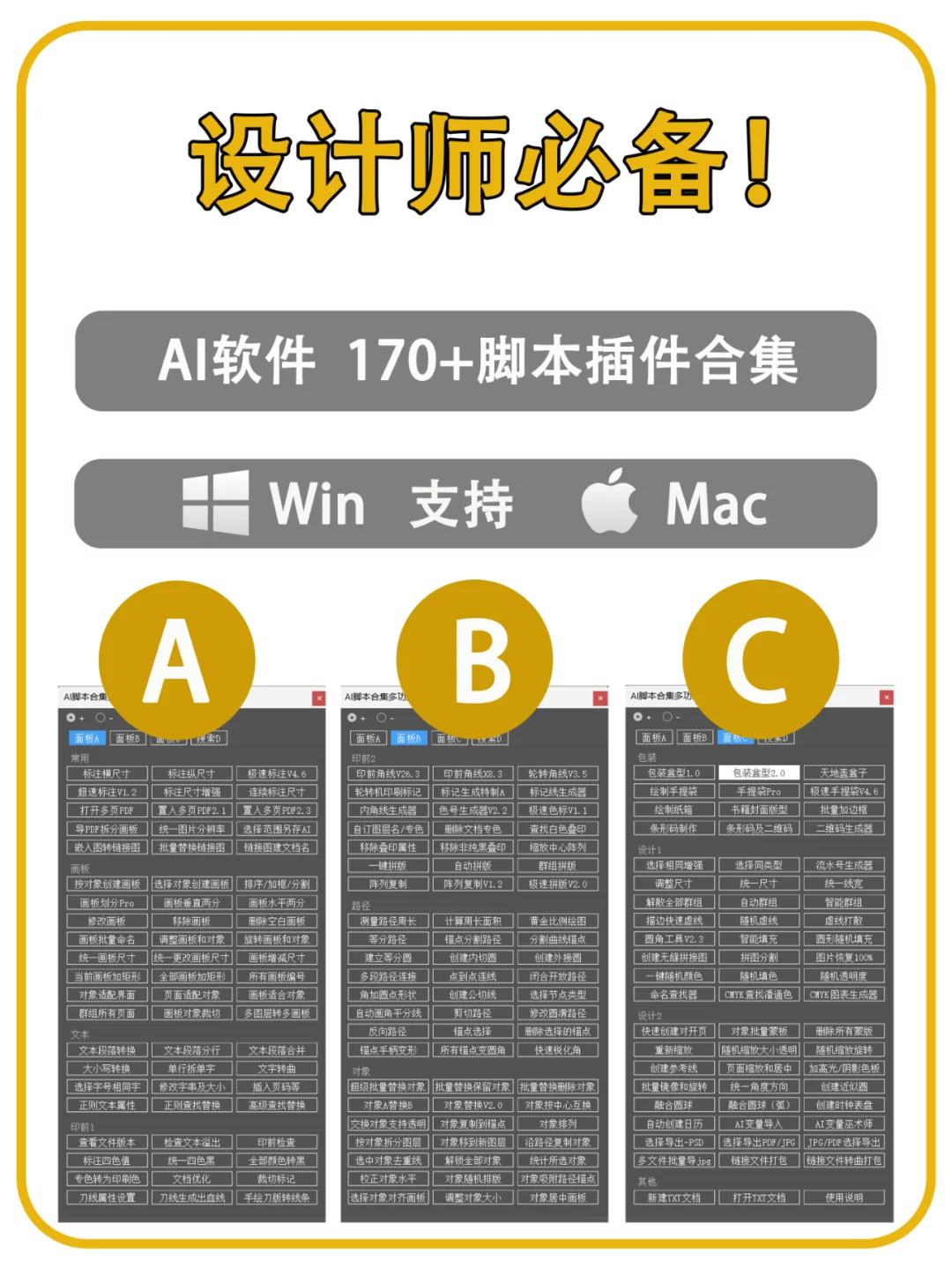 AI软件脚本插件来咯！设计师必备工具！