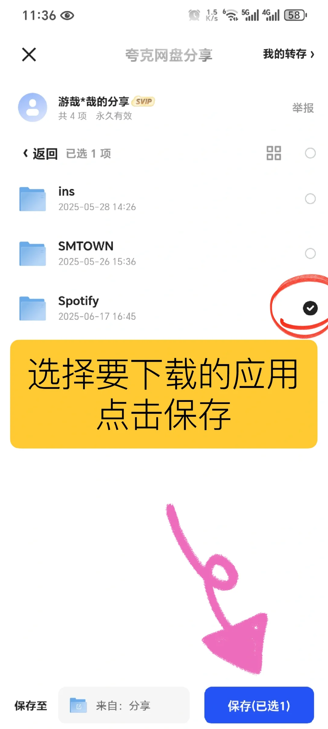 Spotify 安卓下载教程 | 安装包分享