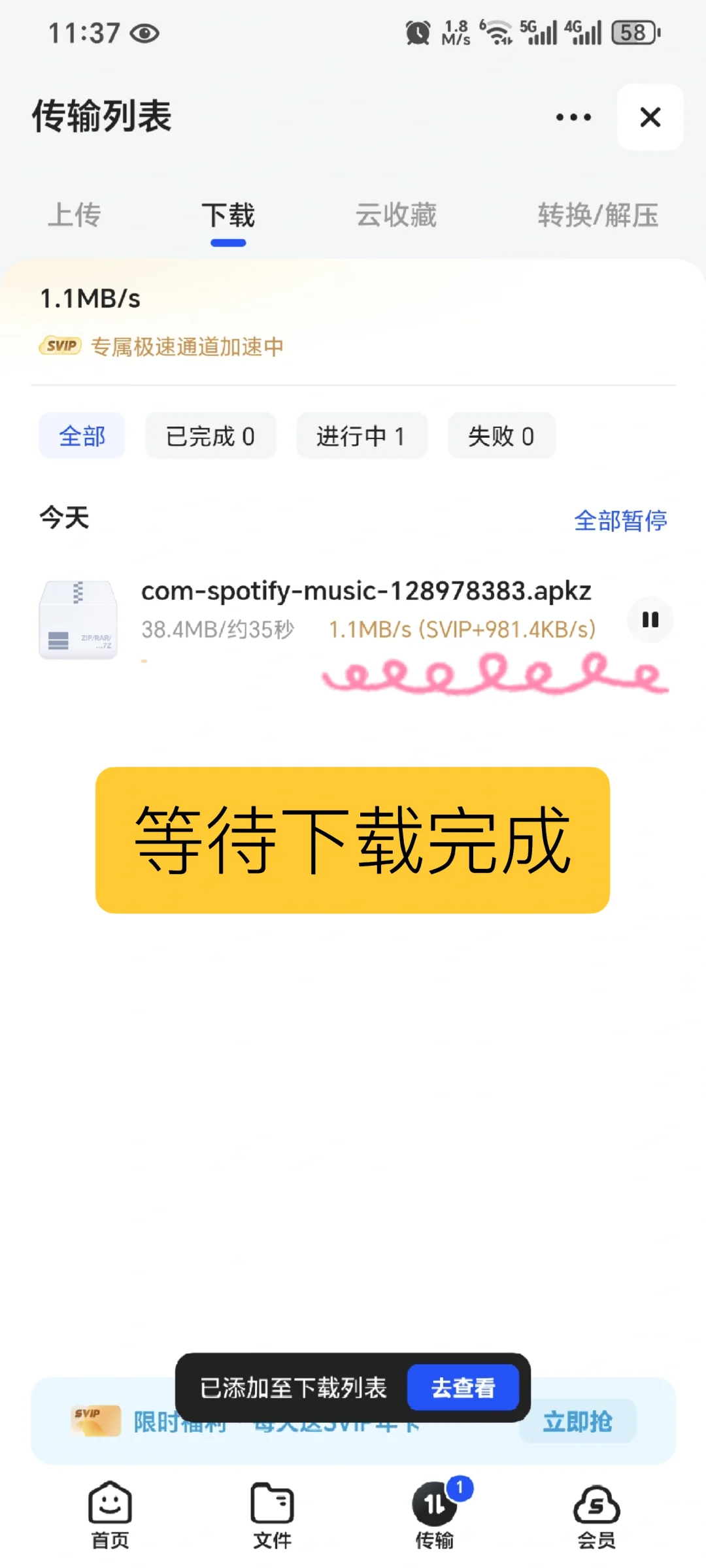 Spotify 安卓下载教程 | 安装包分享
