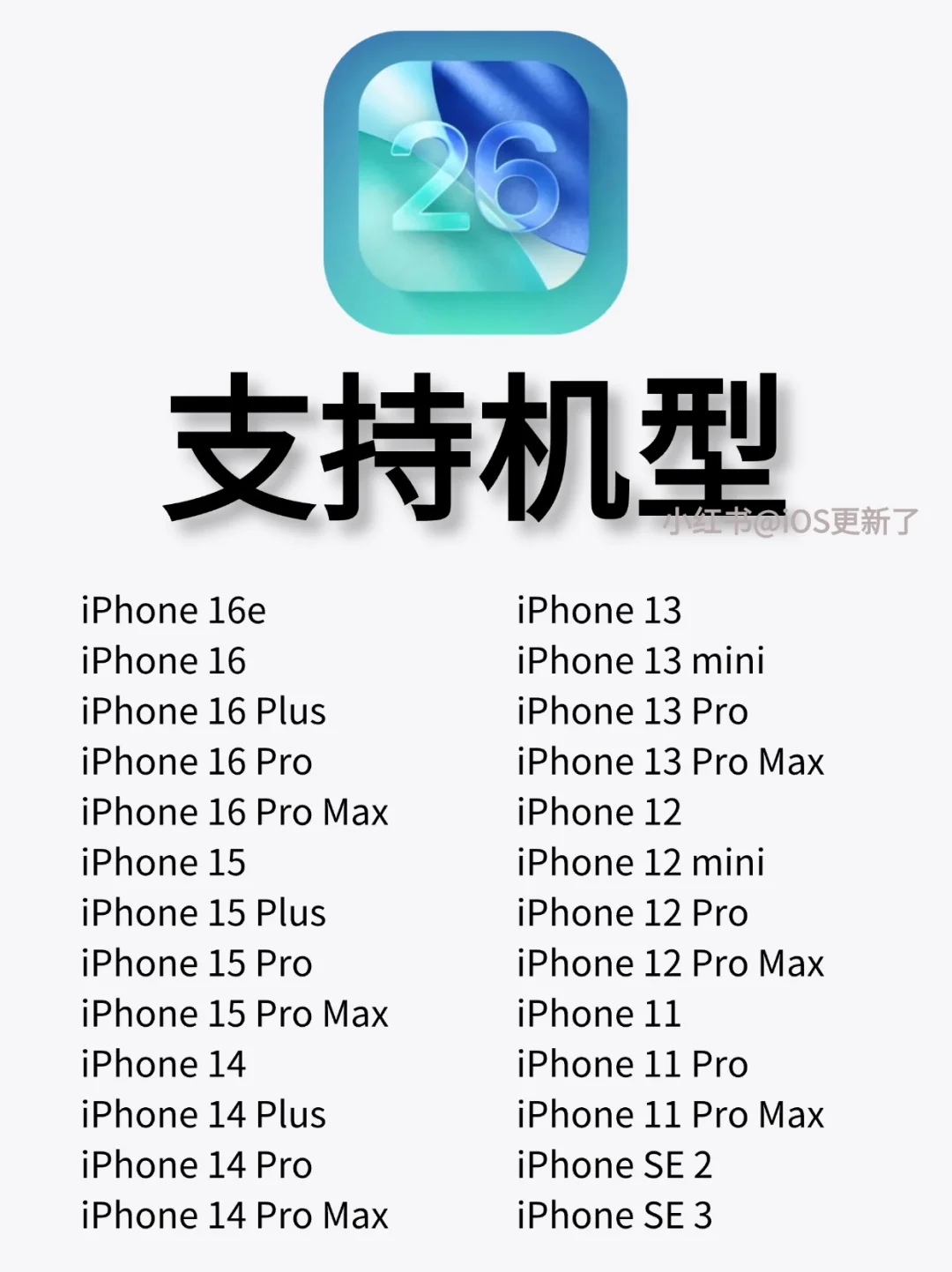 iOS26 内测版免费升级，已上车！