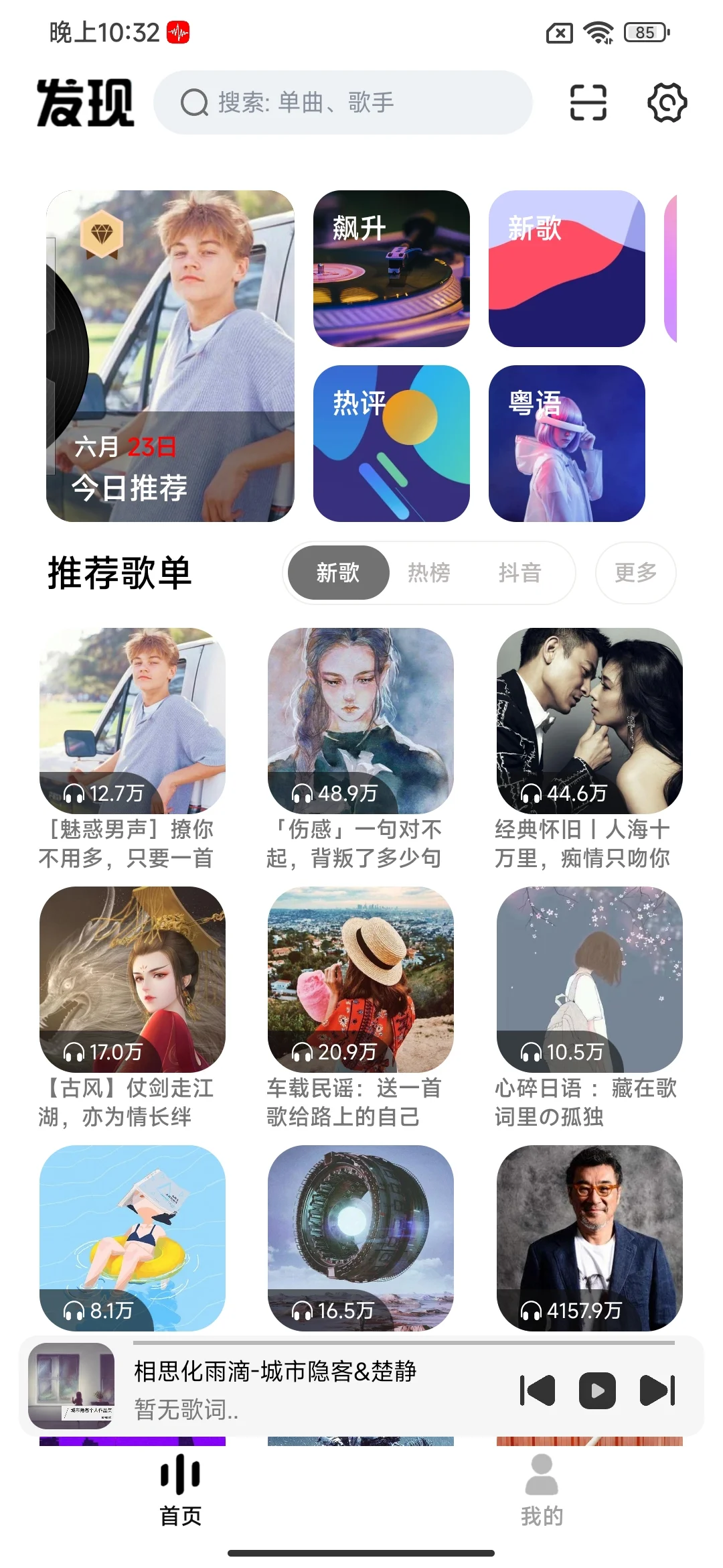 免费听歌的手机app推荐！