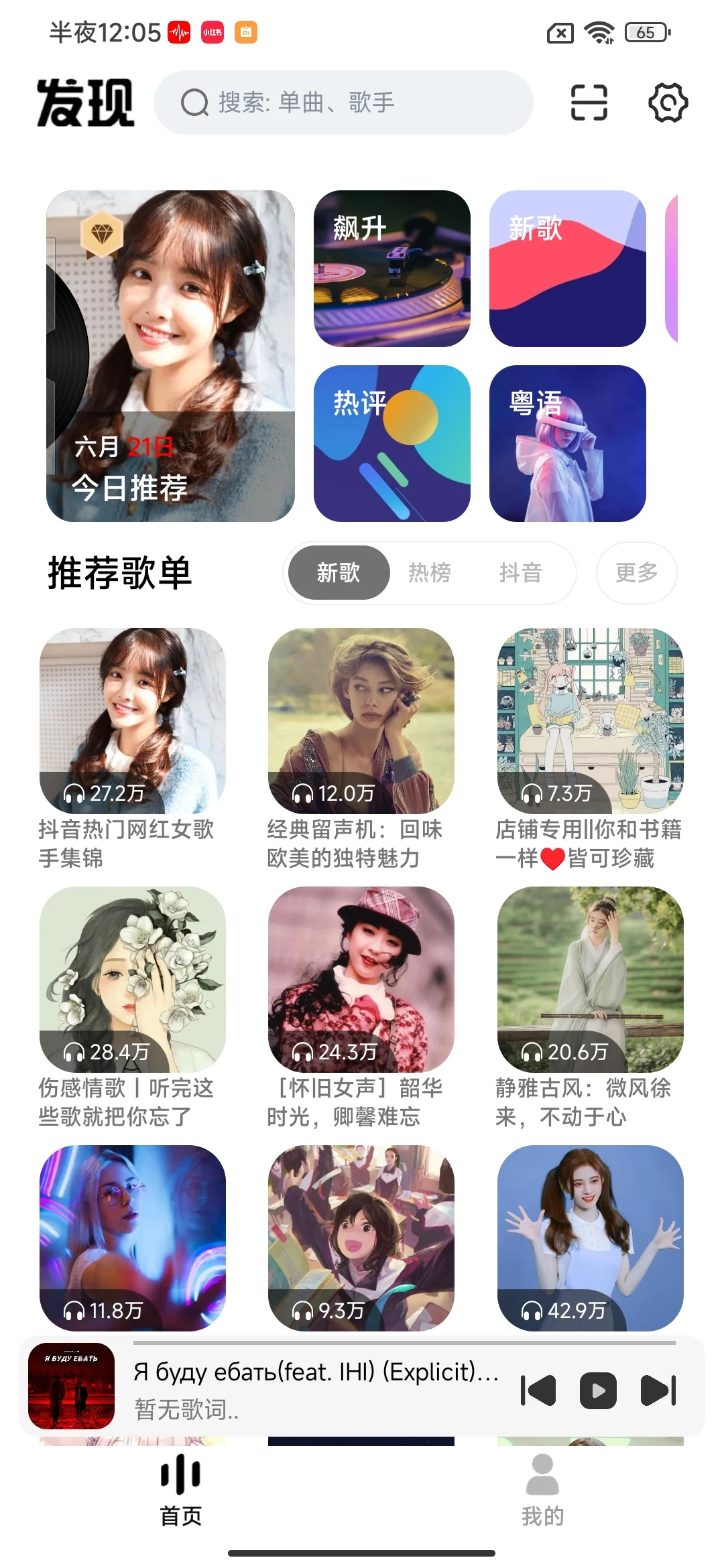 免费音乐软件app推荐安卓