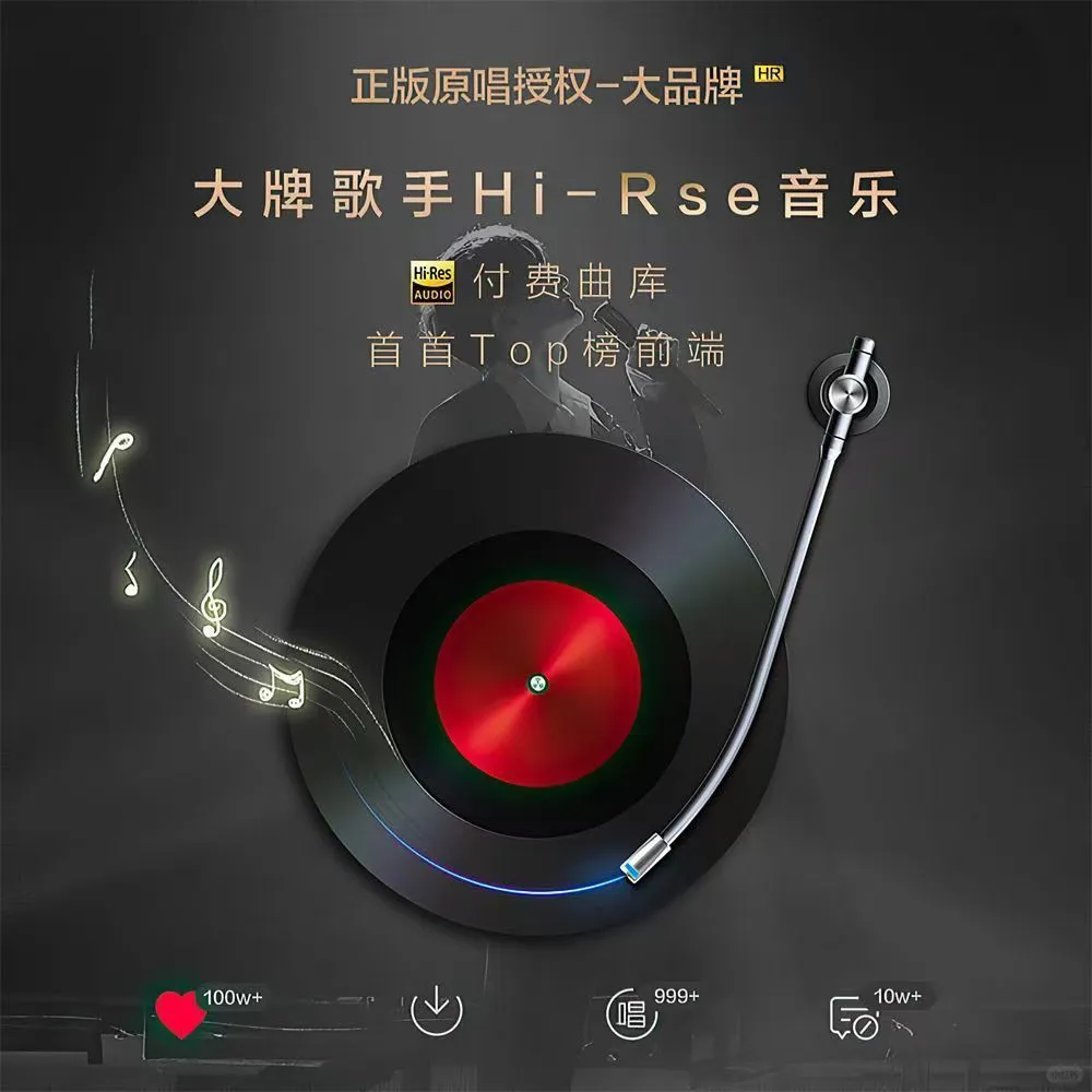 🎧黑胶音质上线！全网歌曲免费听