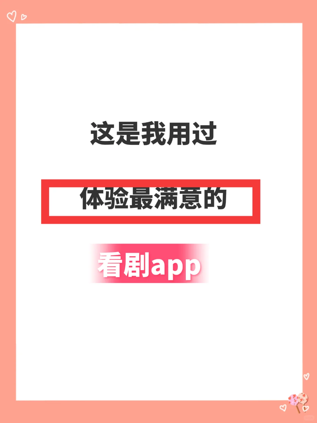 推荐个自用的看剧app