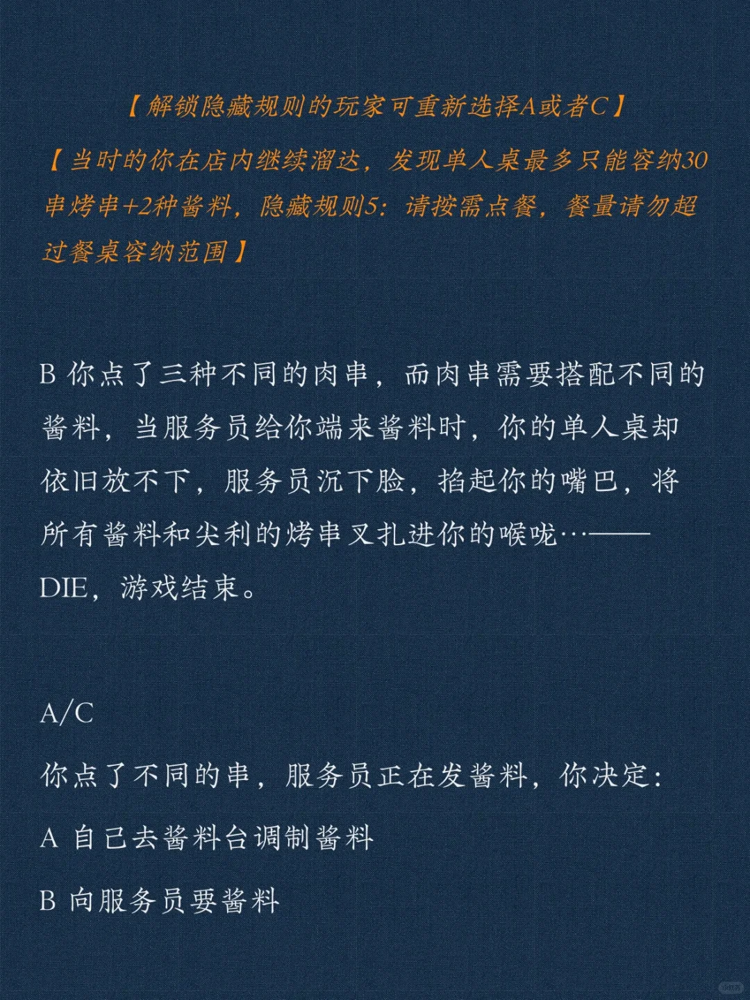 怪谈互动游戏丨副本39:焦骨烧烤店
