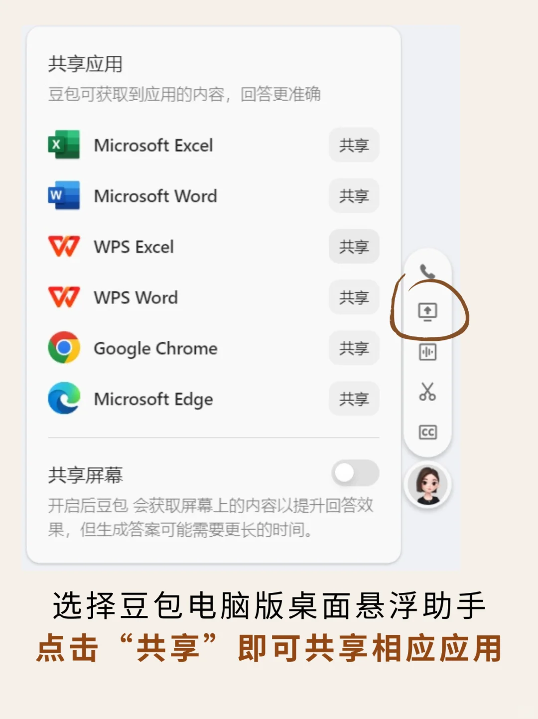 用了豆包电脑版共享应用才发现工作如此轻松