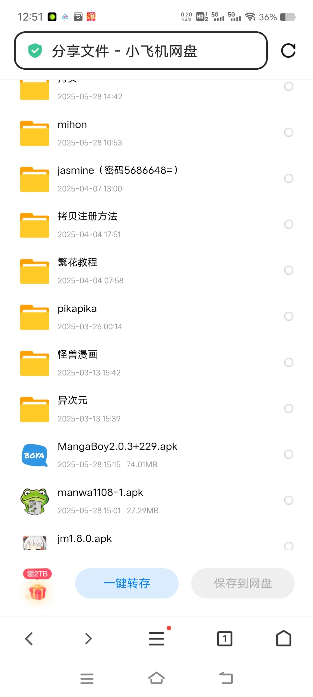 🈲漫小偿iOS，安卓都可以