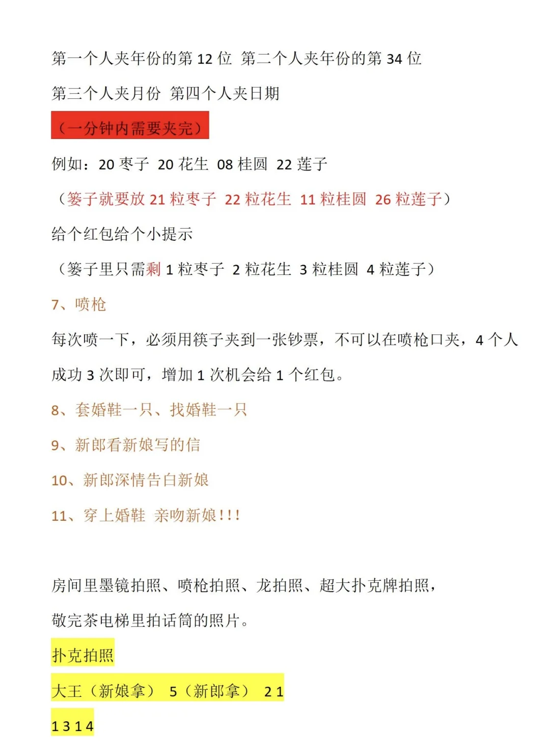 备婚清单｜🔥史上最全接亲堵门脚本✌️word版