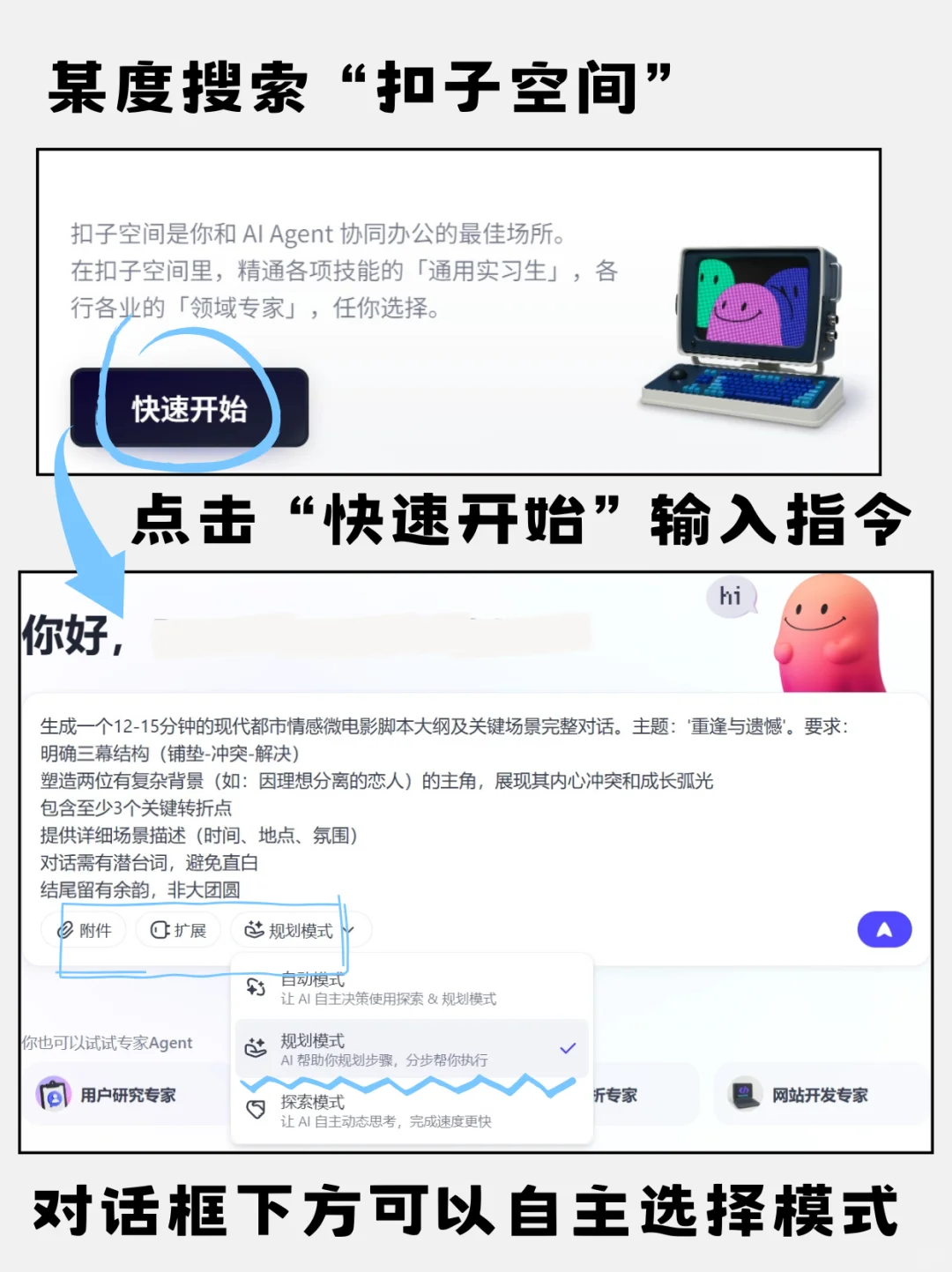 扣子空间竟然可以三分钟写完脚本