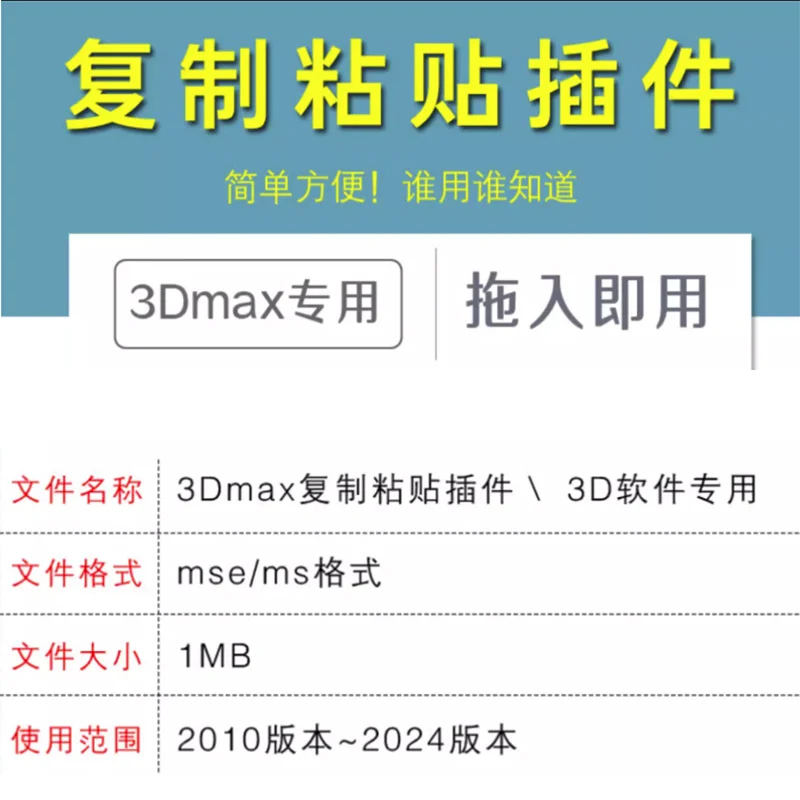 ✨3D 建模必备！3ds Max 复制粘贴插件🎯