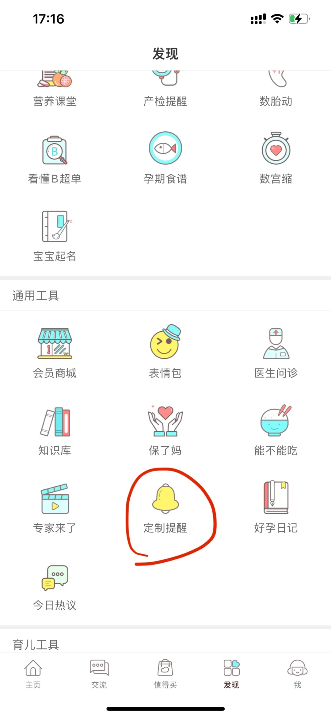 ⌚️孕期监测APP推荐｜美丽废物终于派上用场