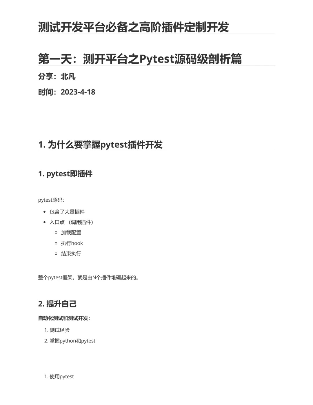 测试开发平台必备之高阶插件定制开发