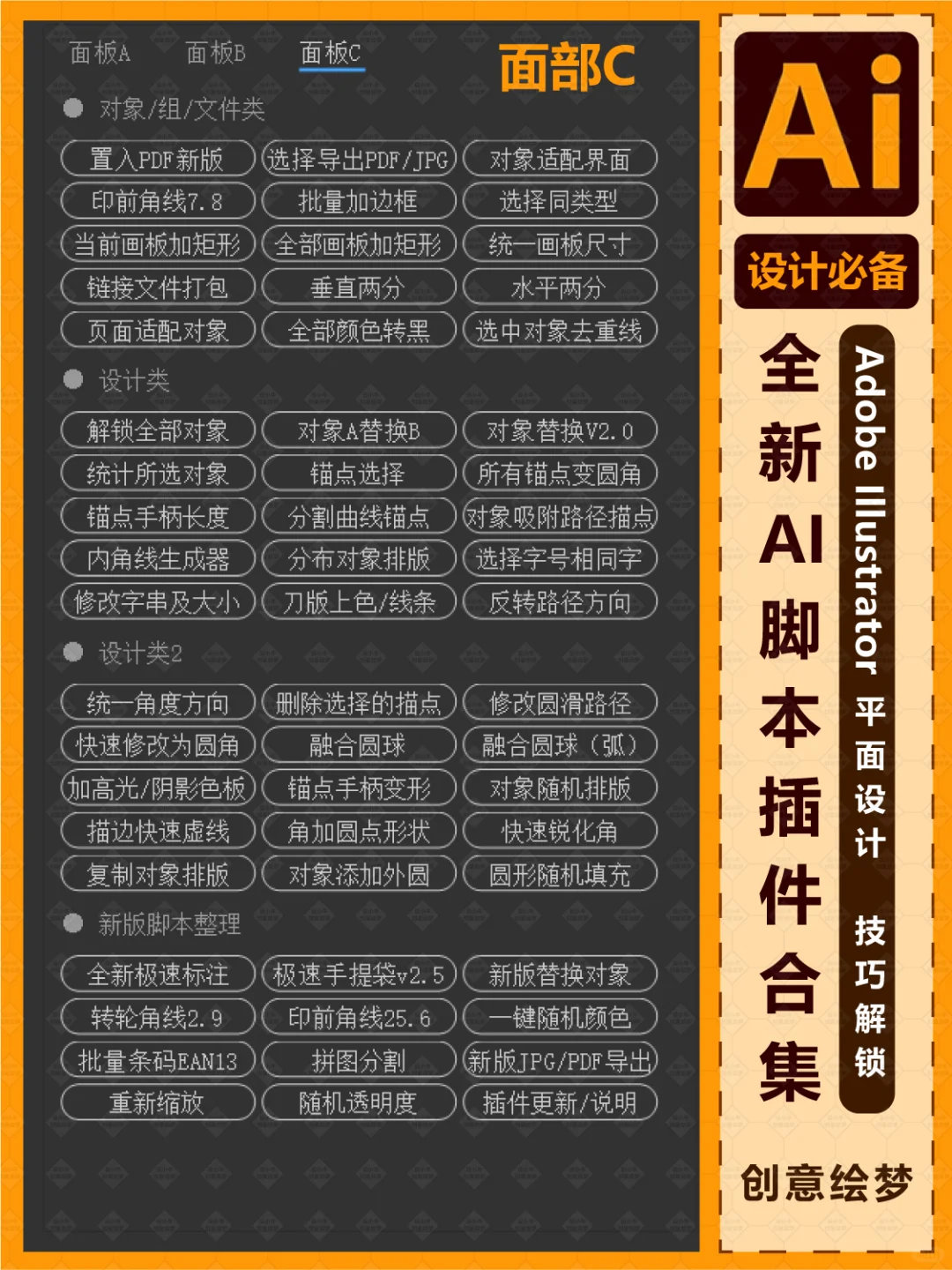 全新AI脚本插件！182款神器助你设计起飞！