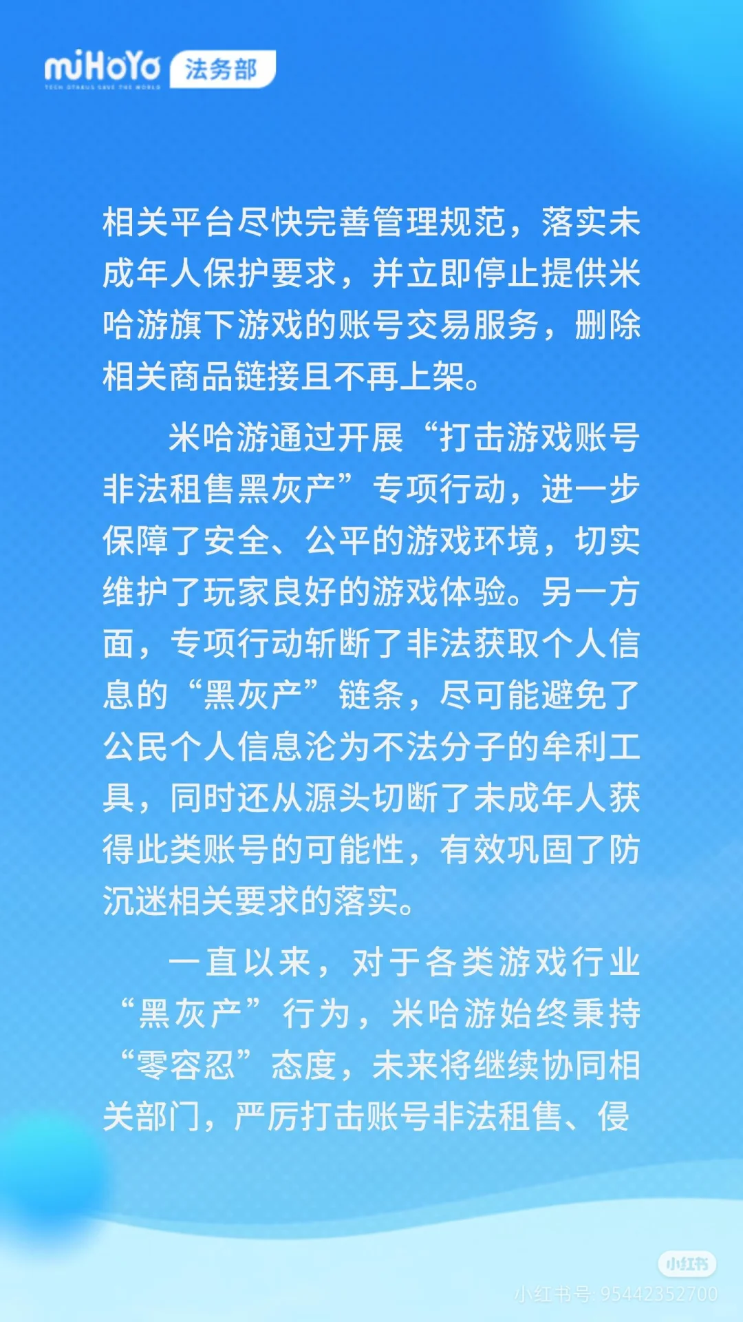 米哈游法务部最新成果公布