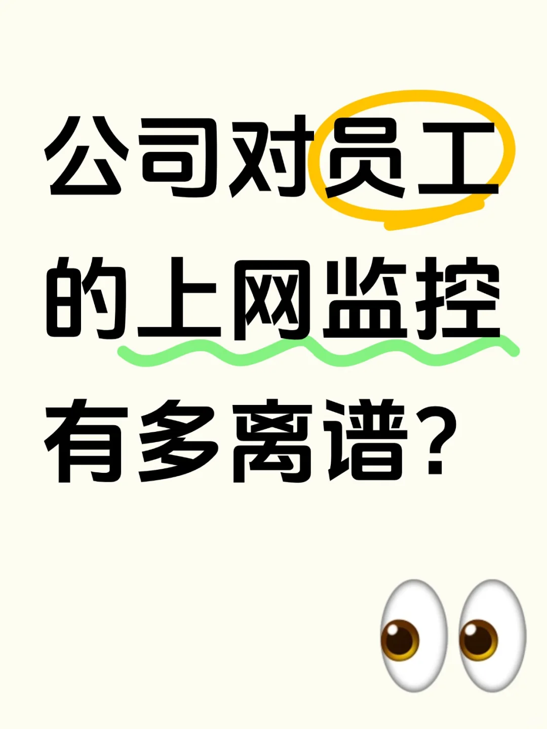 打工人上班真的别再用公司电脑摸鱼了...