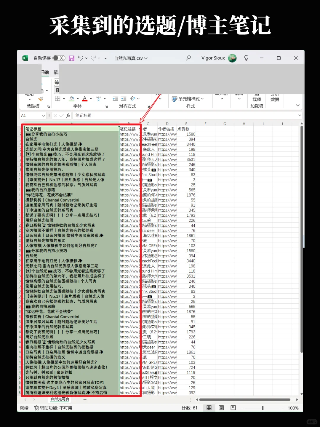 🤖你和爆款笔记之间差了1个爆款选题脚本