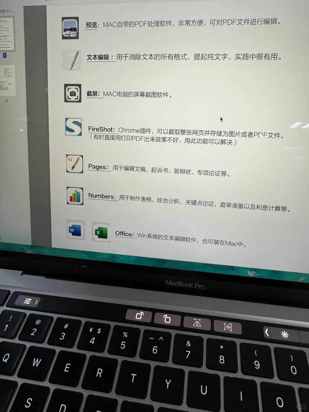 律所实习02|律所合伙人推荐的Mac办公软件!