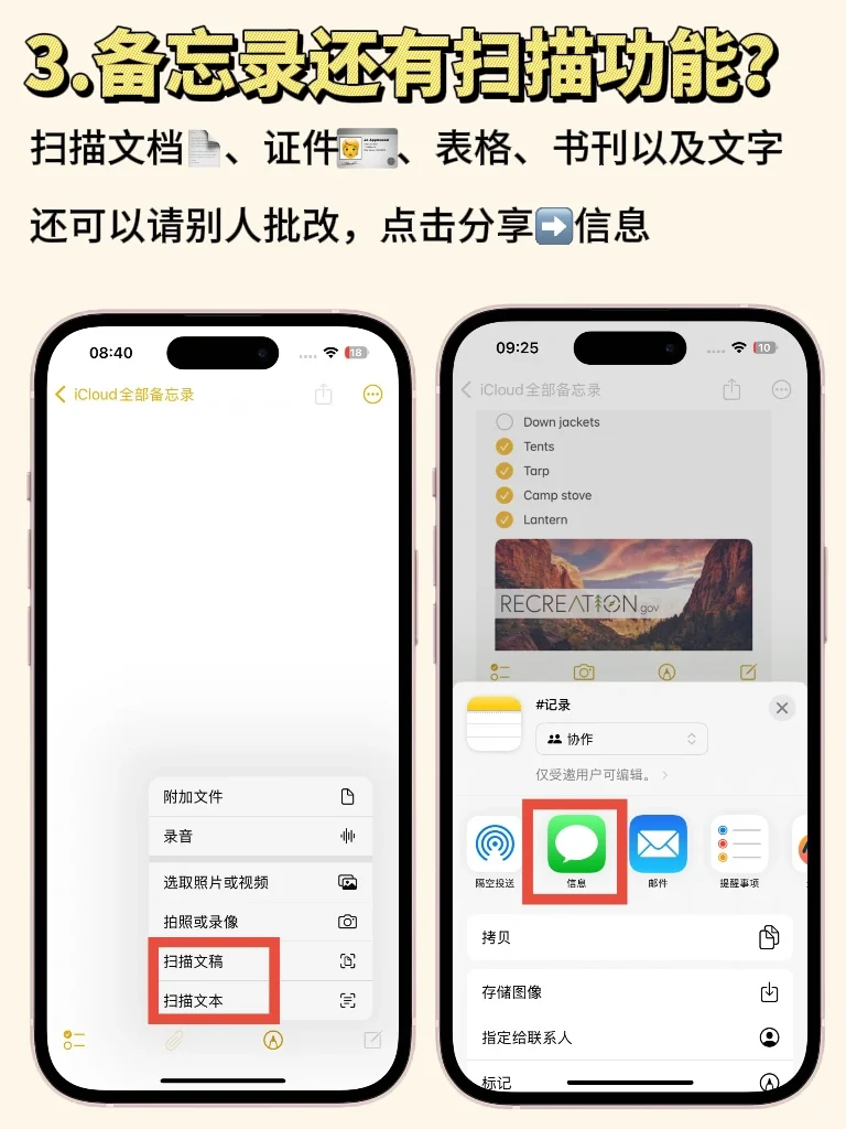 🥹当你会用备忘录了，就无敌了！