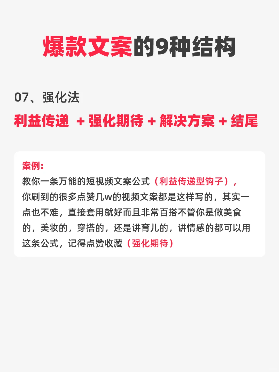 🔥9种爆款脚本文案结构