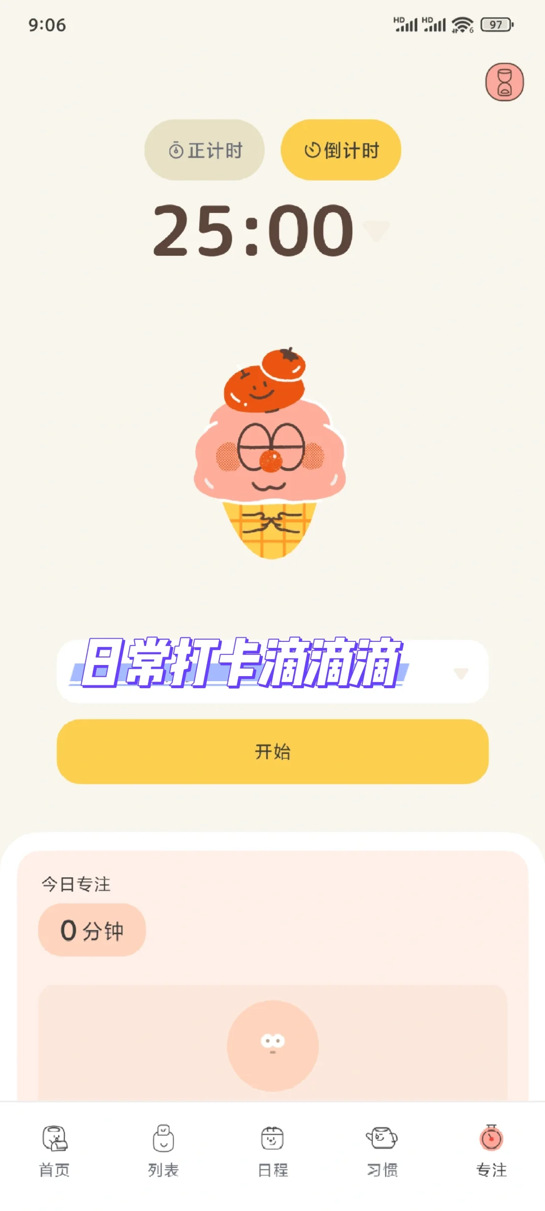 这个计划app太可爱了吧