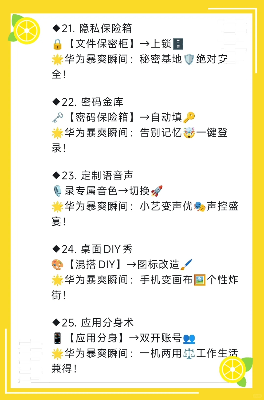 华为手机30个暴爽隐藏功能，非常酷😎！