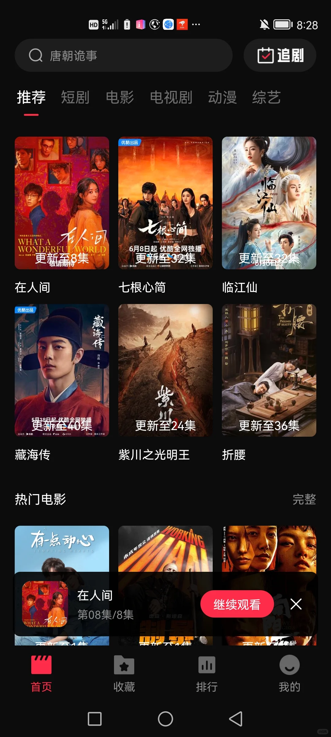 推荐一个安卓追剧app